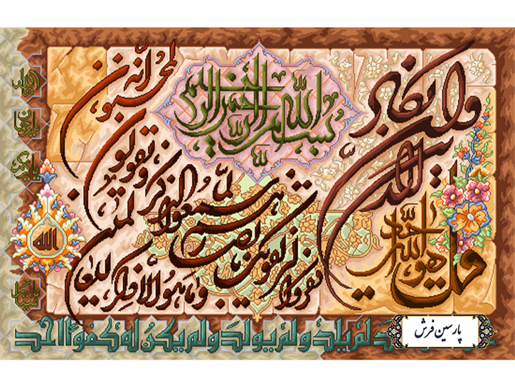 نخ و نقشه تابلو فرش طرح وان یکاد الذین - کد NR032