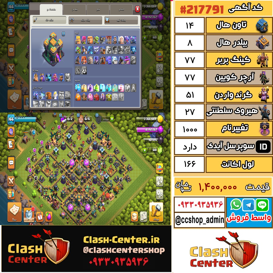 فروش اکانت کلش اف کلنز تان هال 14 لول 166 کد 217791