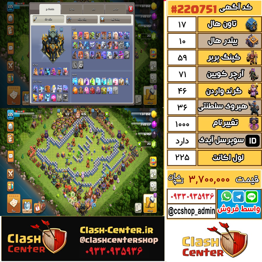 فروش اکانت کلش اف کلنز تان هال 17 لول 225 کد 220751
