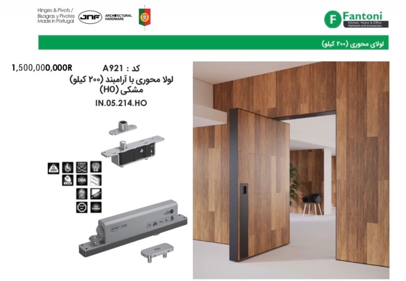 لولا محوری (200کیلویی ) فانتونی