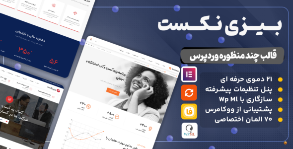 قالب شرکتی بیزی نکست، businext