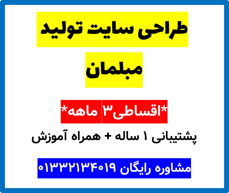طراحی سایت تولید مبلمان