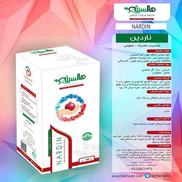 ناردین هاله سبز (رفع سودای بدن)