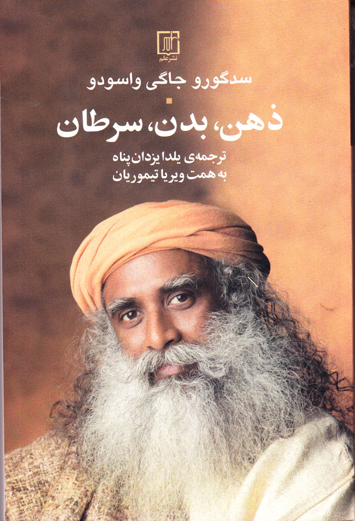 ذهن، بدن، سرطان