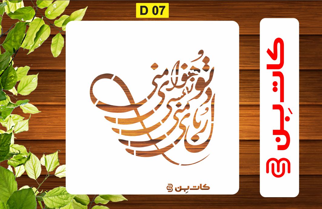شابلون شعر کد D 07