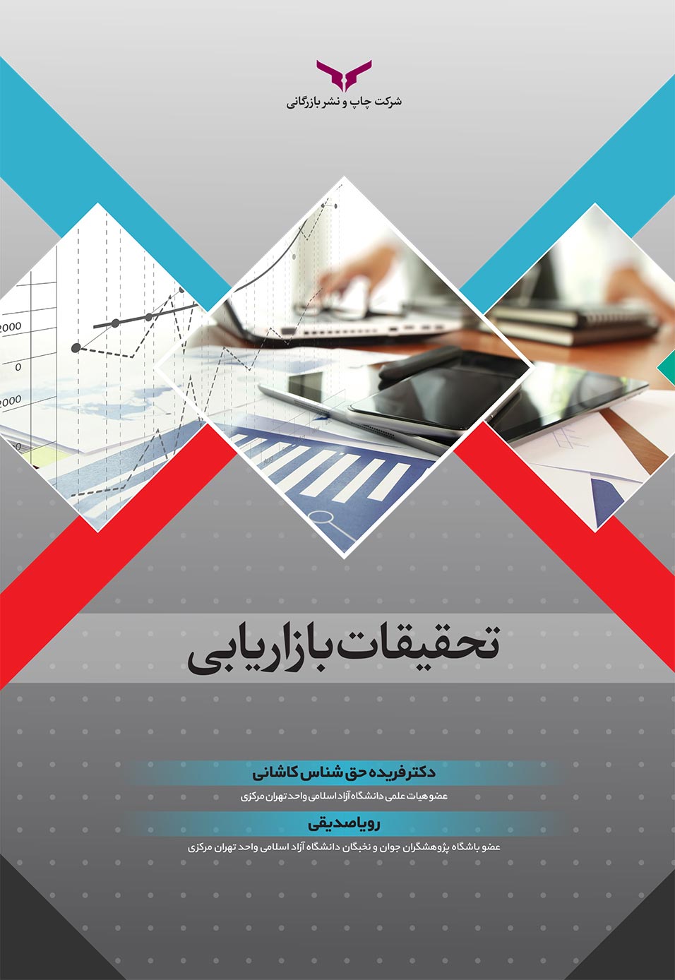 تحقیقات بازاریابی