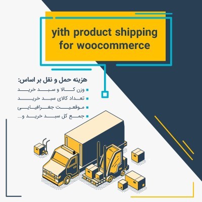 حمل و نقل محصولات ووکامرس yith | پلاگین PRODUCT SHIPPING