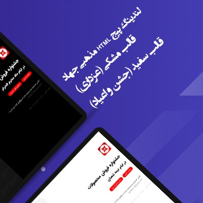 خرید لندینگ پیج HTML مذهبی جهاد
