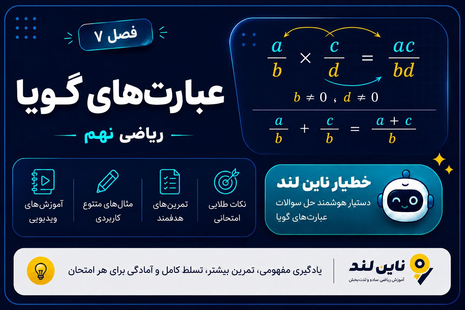 عبارت های گویا