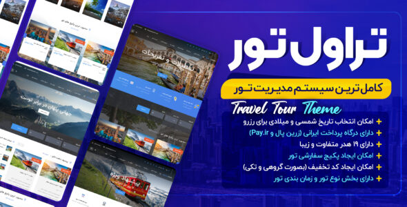 قالب آژانس گردشگری تراول تور، TravelTour