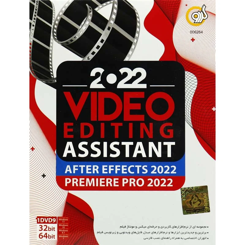 Video Editing Assistant 2022 (1DVD9 گردو)