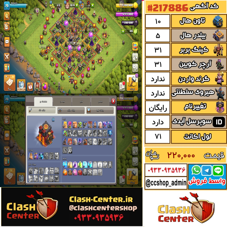 فروش اکانت کلش اف کلنز تان هال 10 لول 71 کد 217886