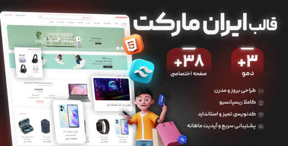 قالب HTML فروشگاهی ایران مارکت