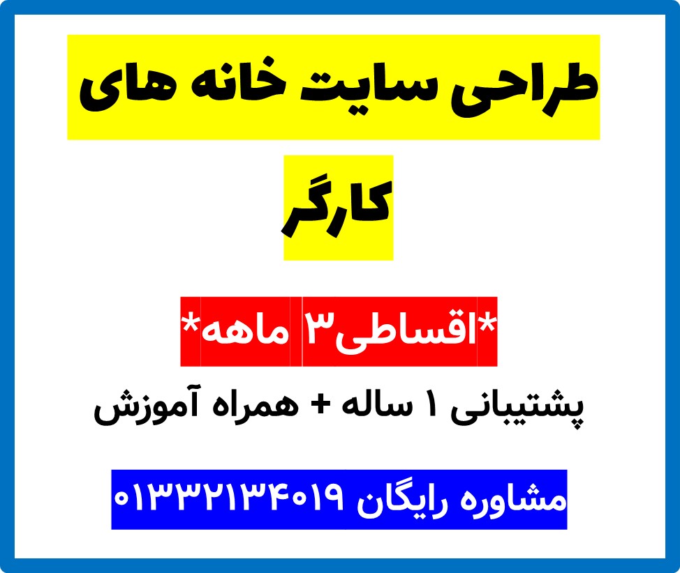 طراحی سایت خانه های کارگر