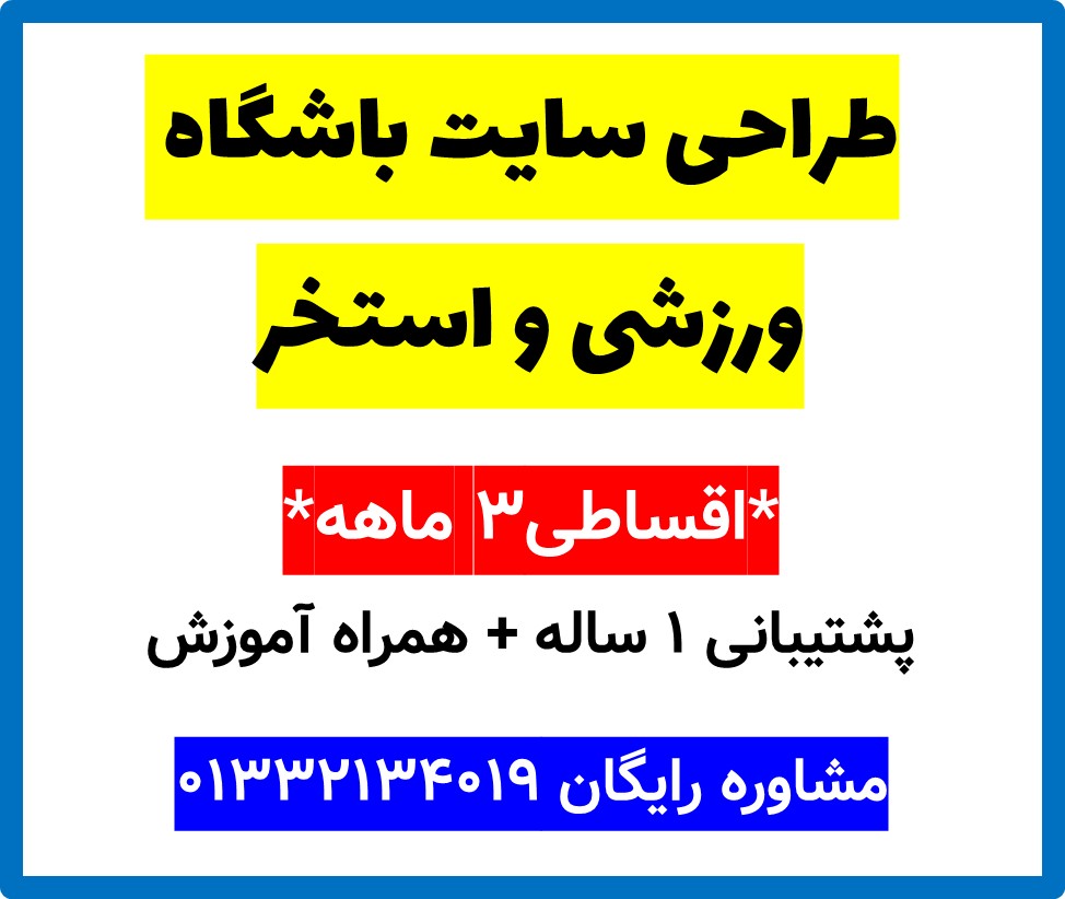 طراحی سایت باشگاه ورزشی و استخر