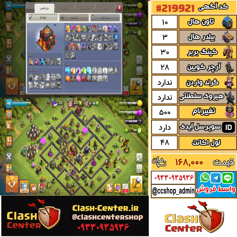 فروش اکانت کلش اف کلنز تان هال 10 لول 48 کد 219921