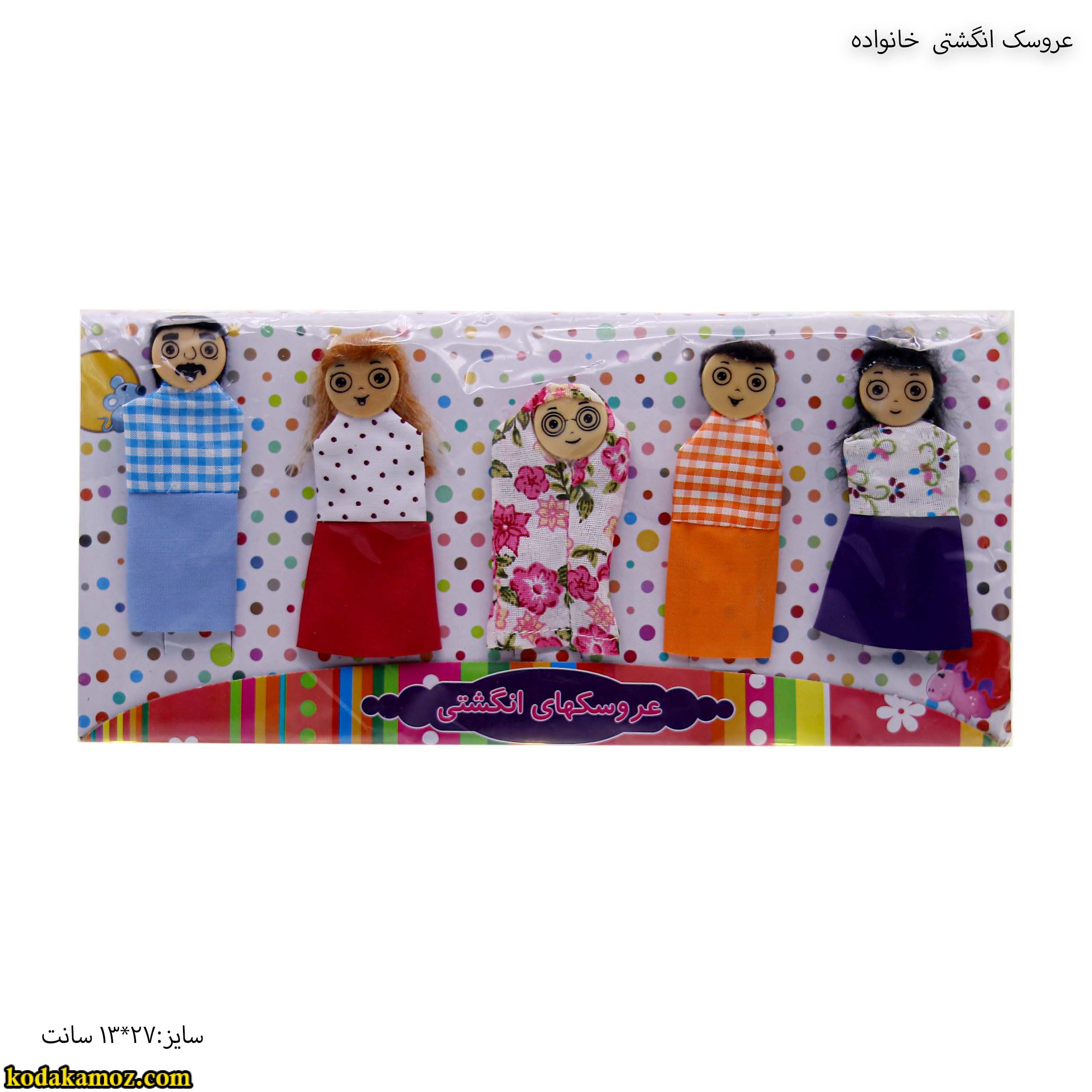 عروسک انگشتی خانواده 5 عددی