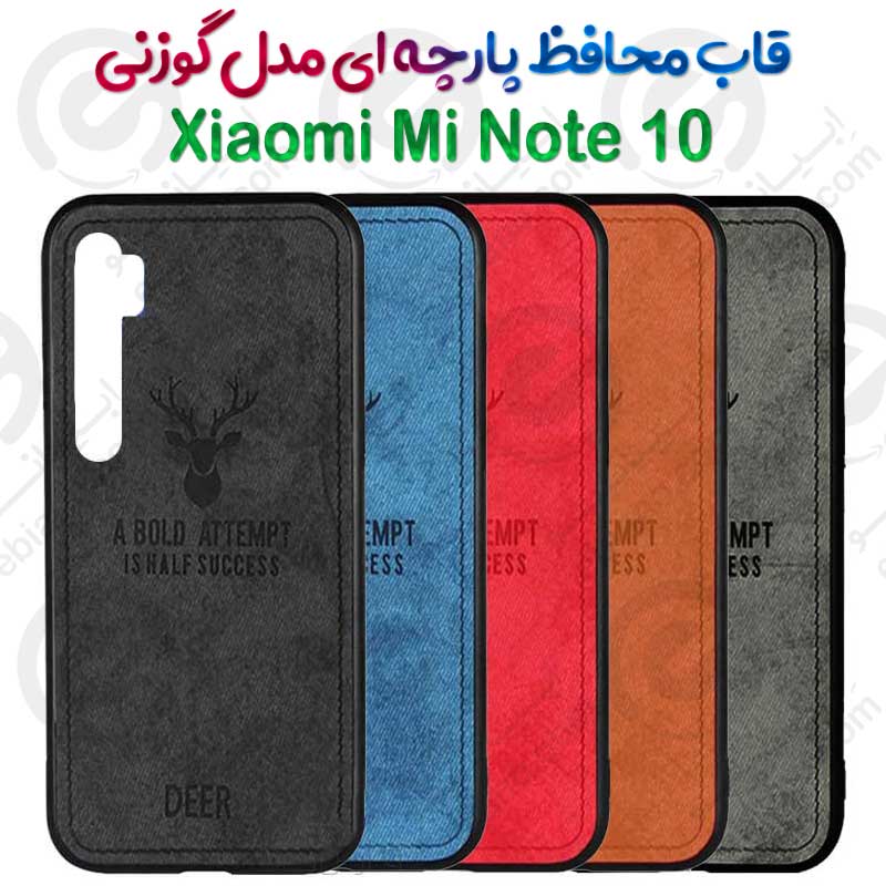 قاب پارچه ای Xiaomi Mi Note 10 مدل گوزنی