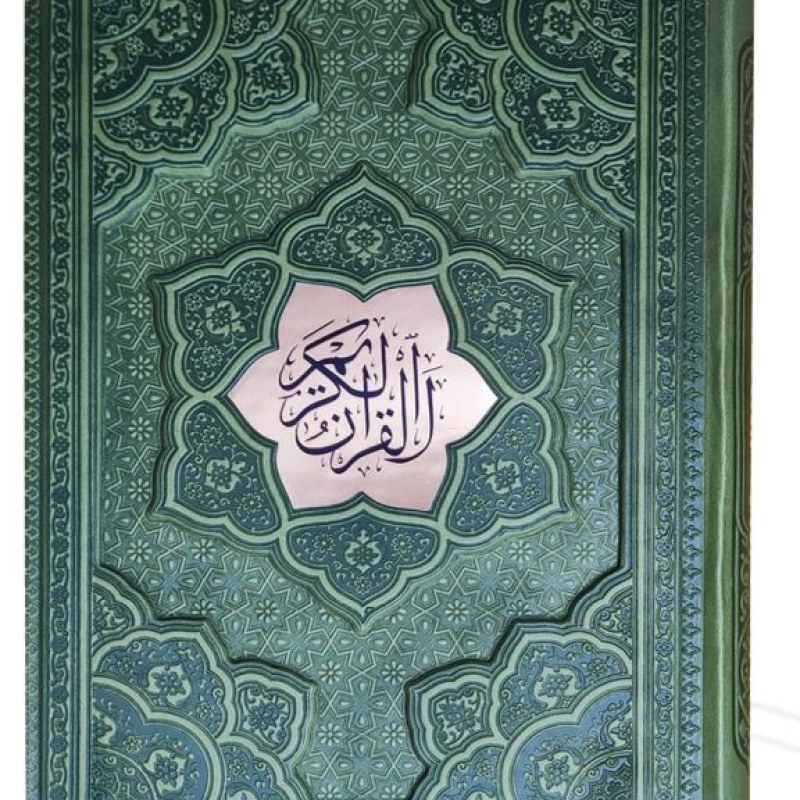 قرآن وزیری بدون ترجمه چرم برجسته لیزری با پلاک