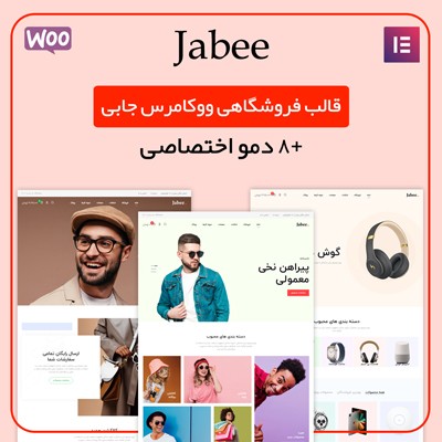 قالب فروشگاهی جابه مناسب سایت‌های ووکامرسی وردپرسی