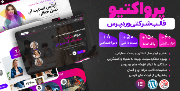 قالب شرکتی پرواکتیو، Proactive
