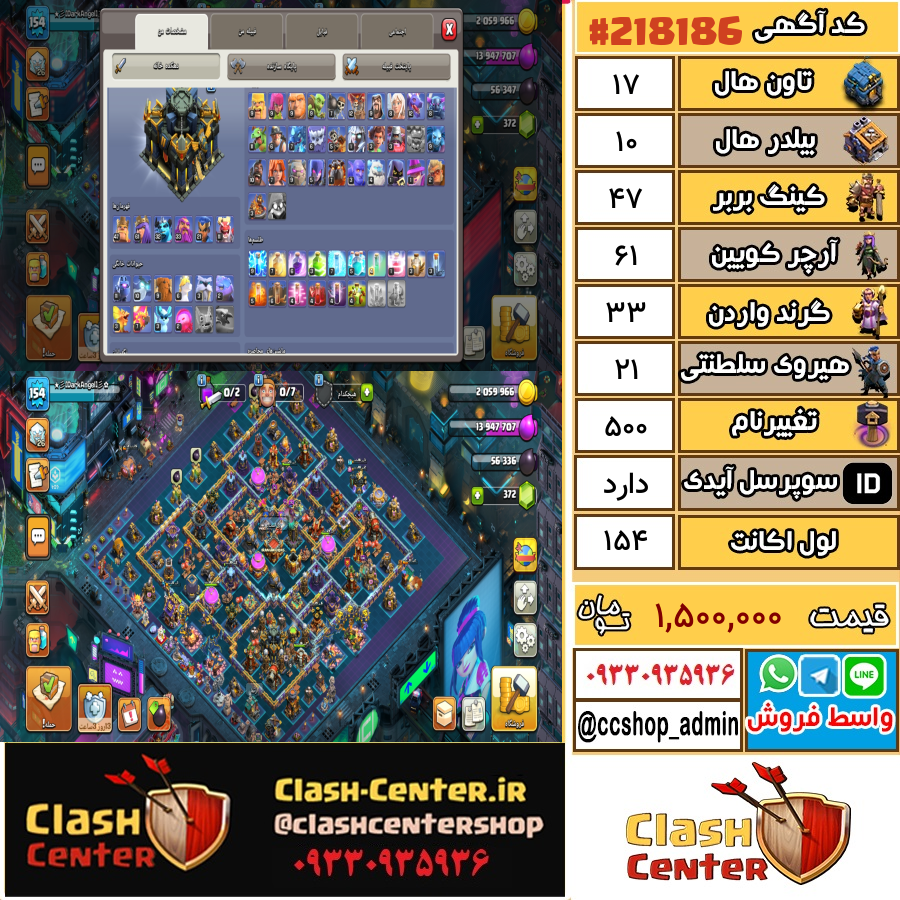 فروش اکانت کلش اف کلنز تان هال 17 لول 154 کد 218186