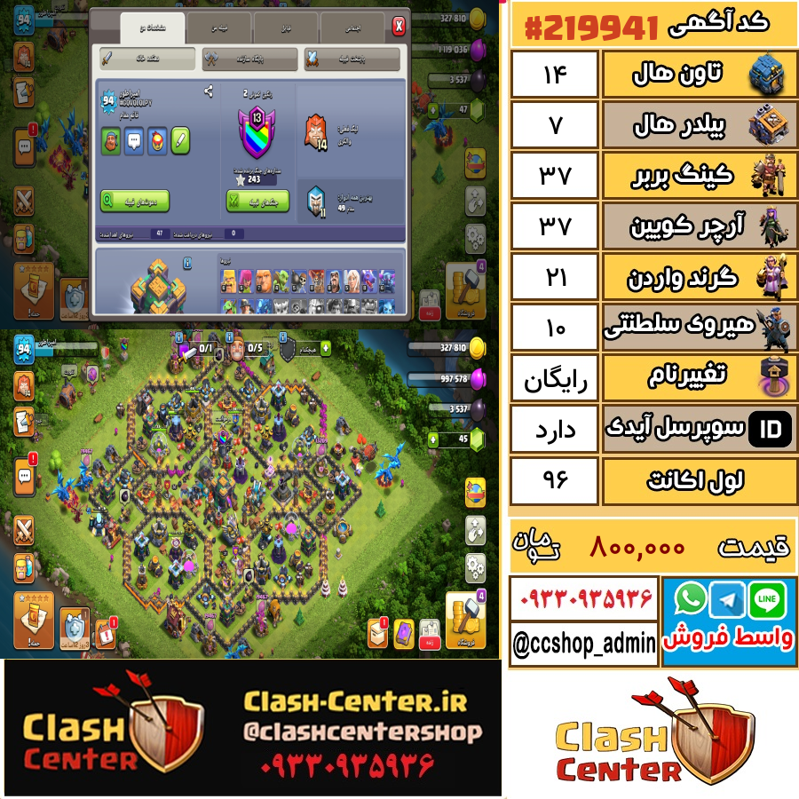 فروش اکانت کلش اف کلنز تان هال 14 لول 96 کد 219941