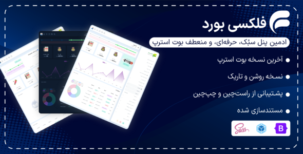 قالب HTML مدیریت فلکسی بورد، Flexi Board