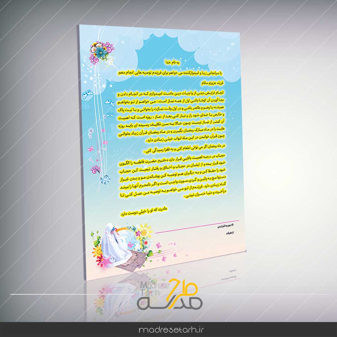 تقدیر نامه جشن عبادت