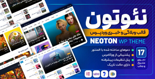 قالب وبلاگی و مجله ای نئوتون، Neoton