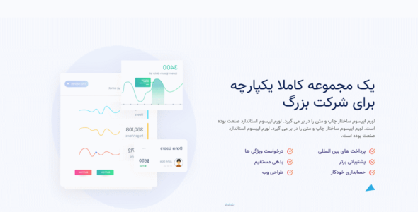 قالب Aila، پوسته HTML شرکتی بانکداری آیلا