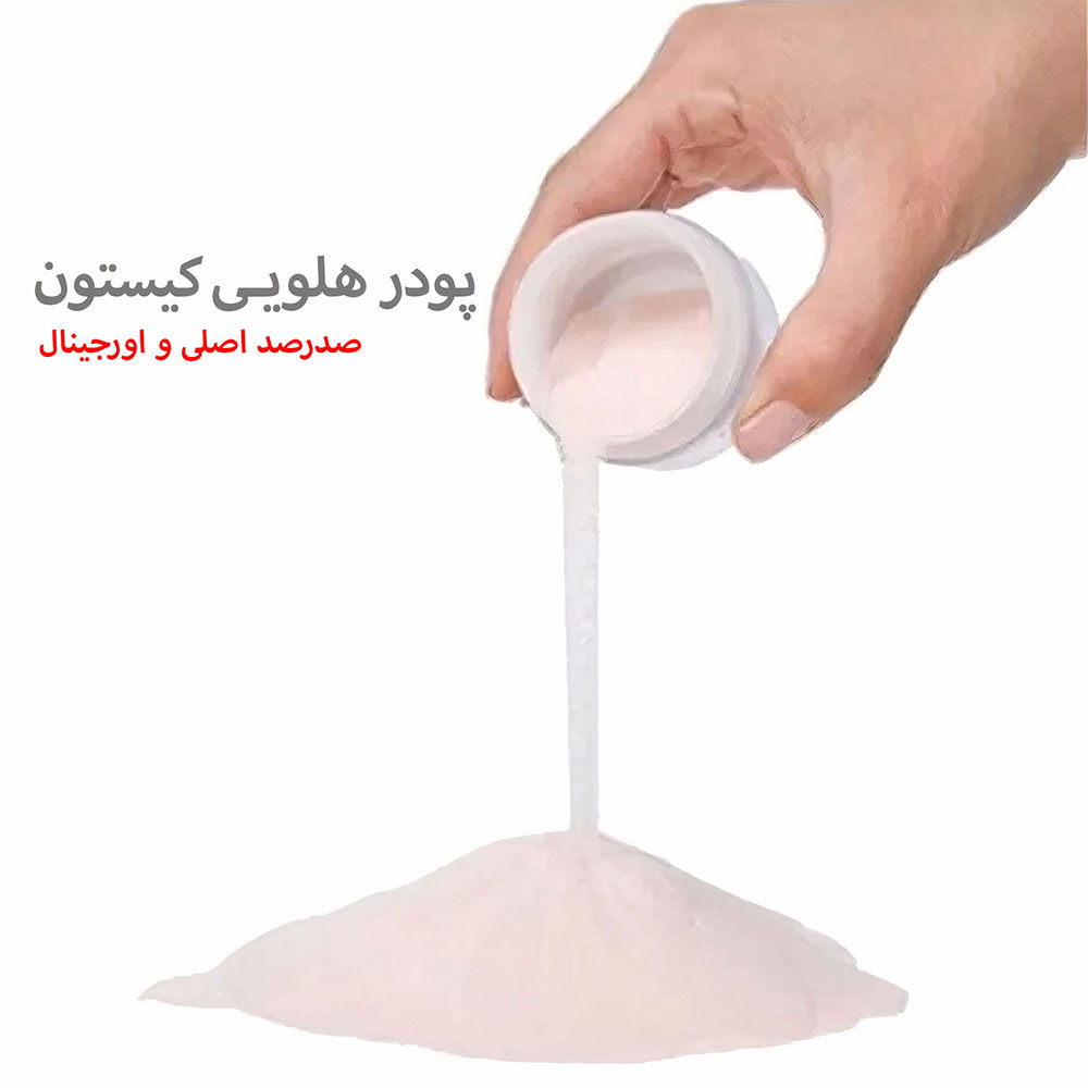 پودر کاشت ناخن کیستون هلویی 100% تضمینی 300 گرم