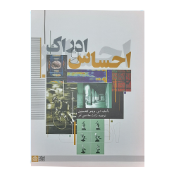 احساس و ادراک