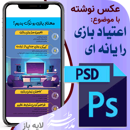 عکس نوشته اعتیاد بازی رایانه ای