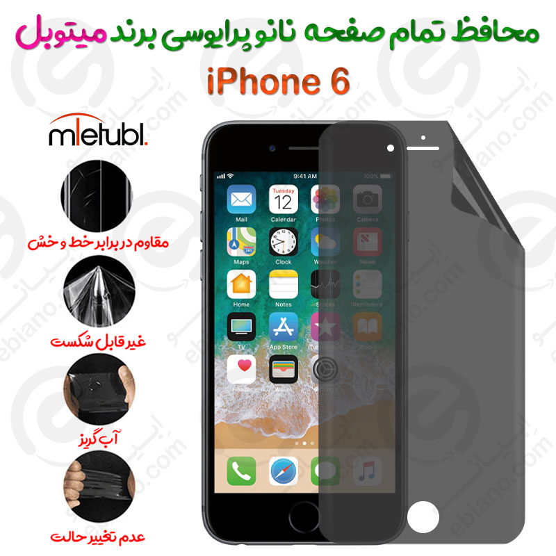 محافظ تمام صفحه نانو پرایوسی آیفون 6 برند میتوبل