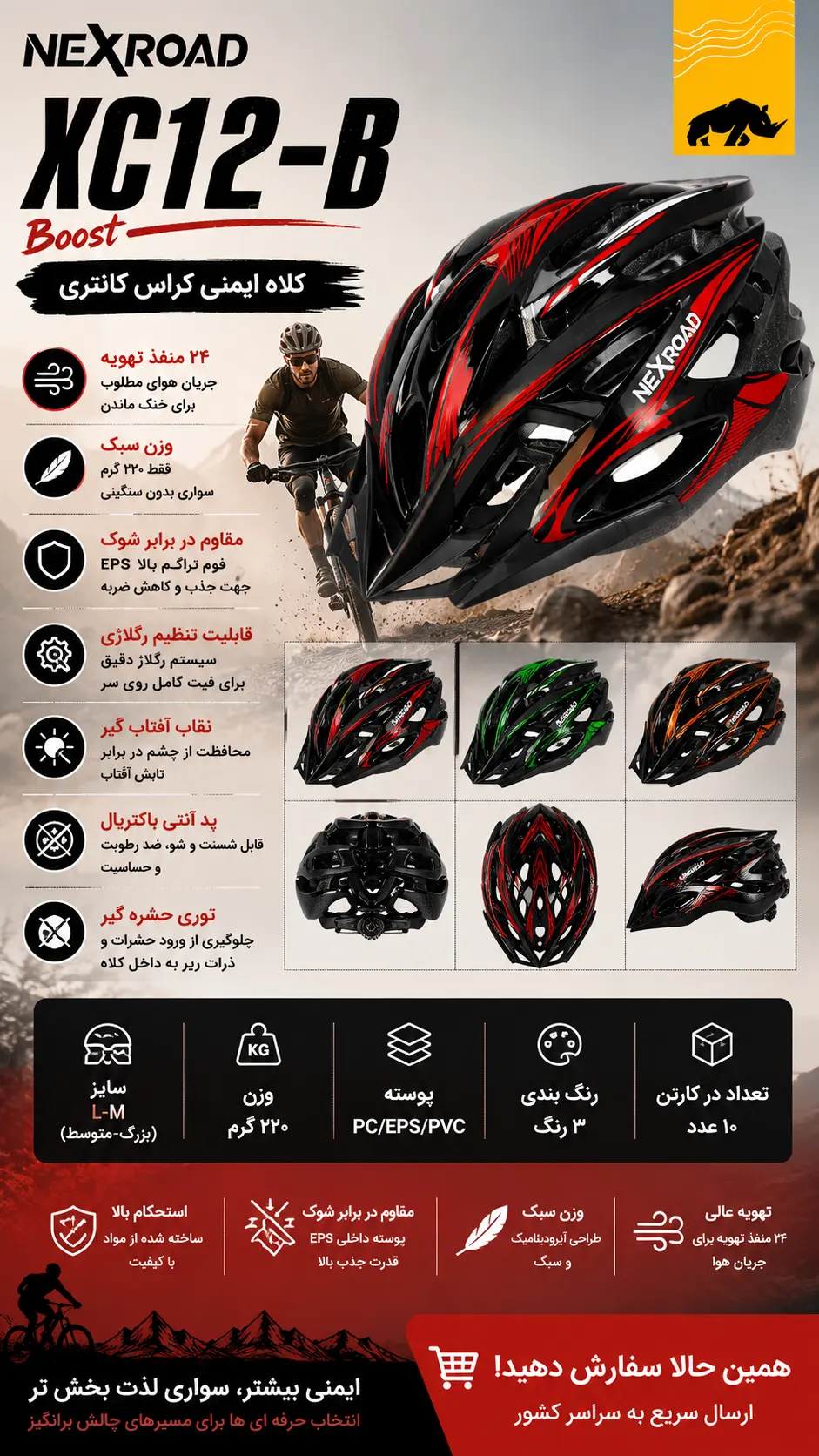 🚀 کلاه ایمنی کراس کانتری NEXROAD مدل XC12-B Boost – نکس رود بوست