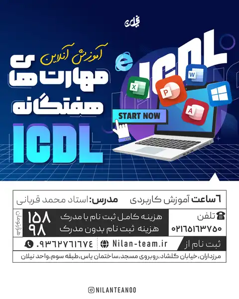 دوره آنلاین مهارت های هفتگانه icdl
