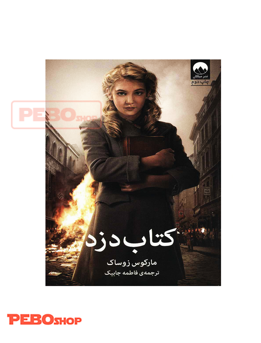 کتاب دزد میلکان