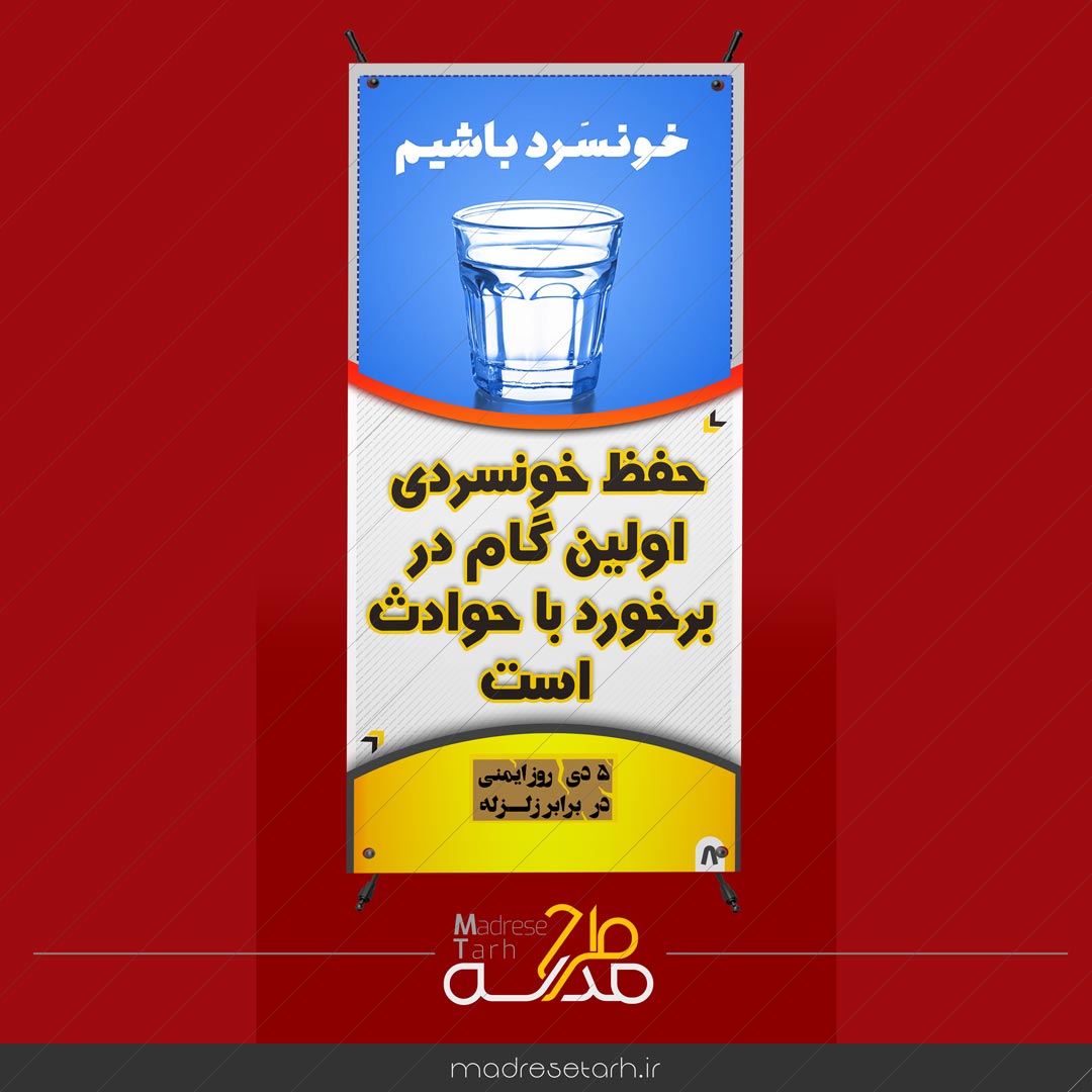 بنر حوادث غیر مترقبه