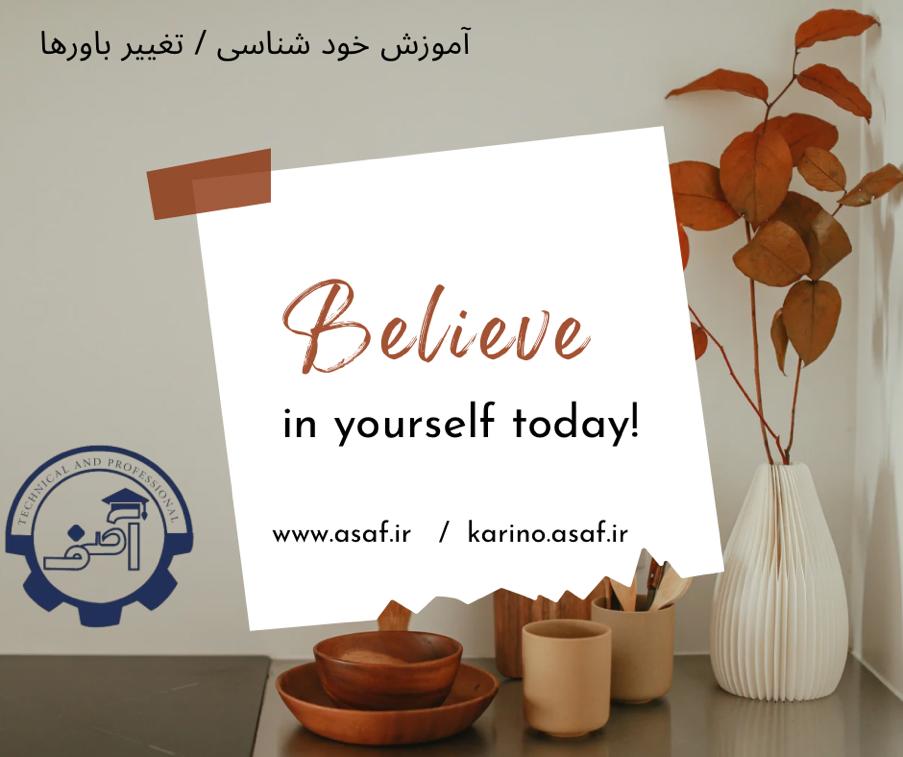 تغییر باورها