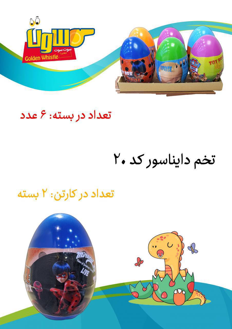 شانسی تخم دایناسور کد ۲۰