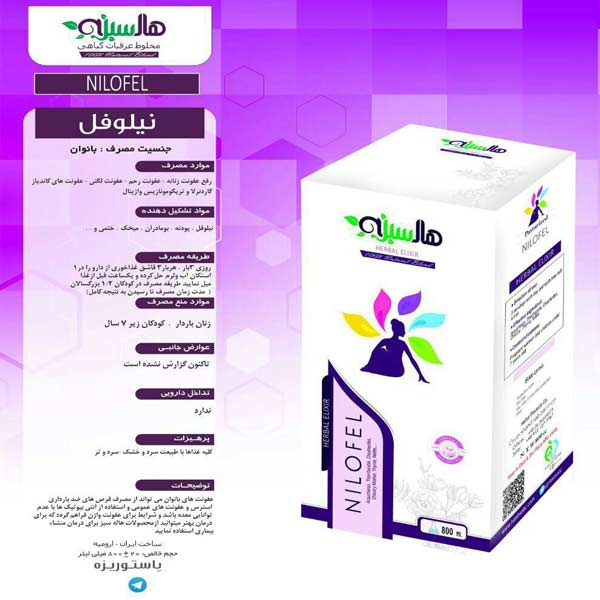 نیلوفل هاله سبز (درمان عفونت بانوان)