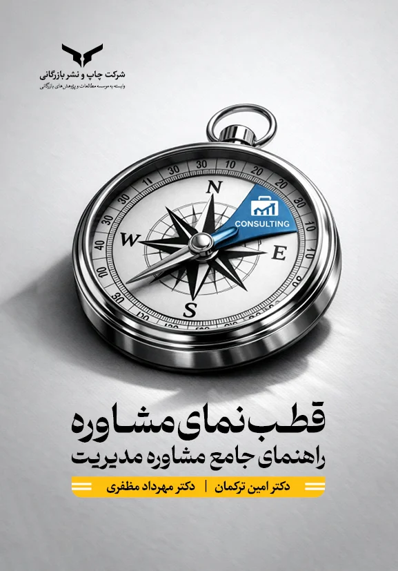قطب نمای مشاوره