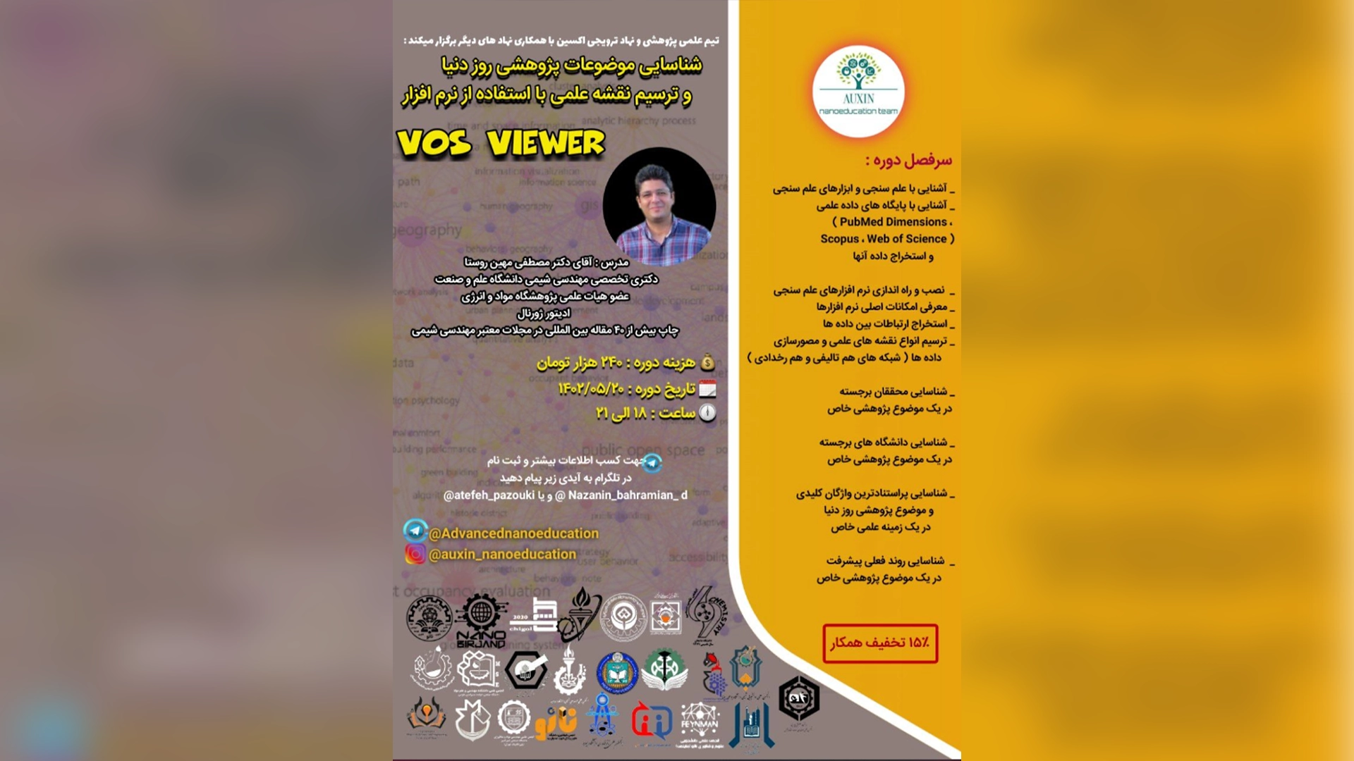 نقشهبرداری علمی با VOSviewer