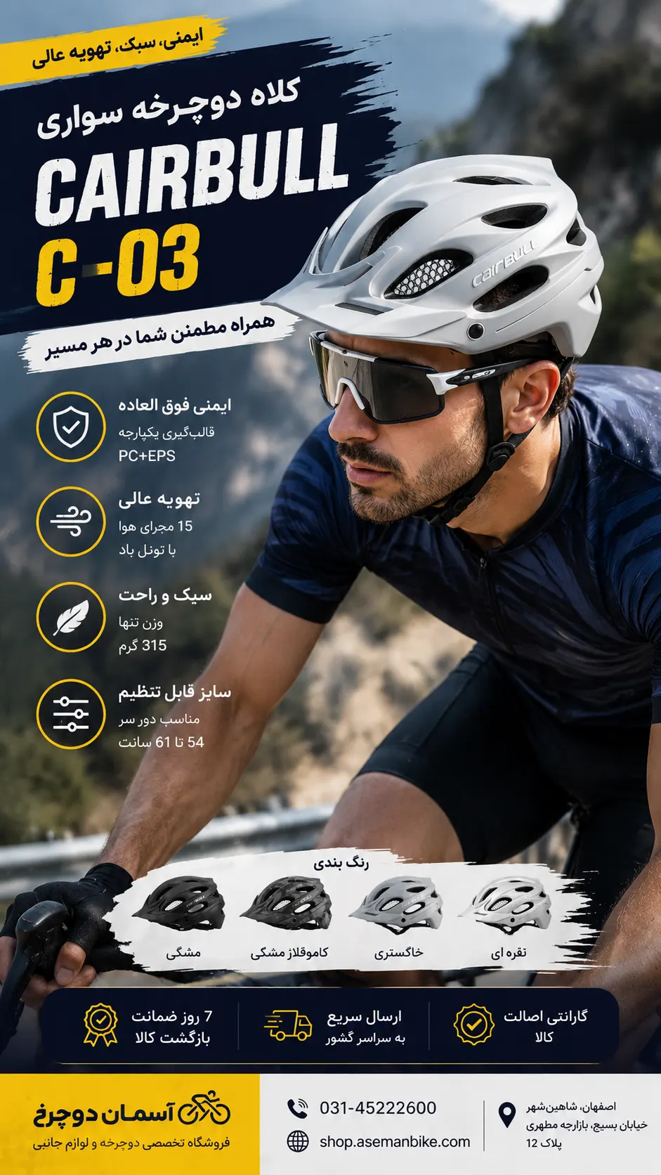 کلاه دوچرخه‌سواری کربول CAIRBULL PROTERA C-03 ساز 54-61 سانتیمتر