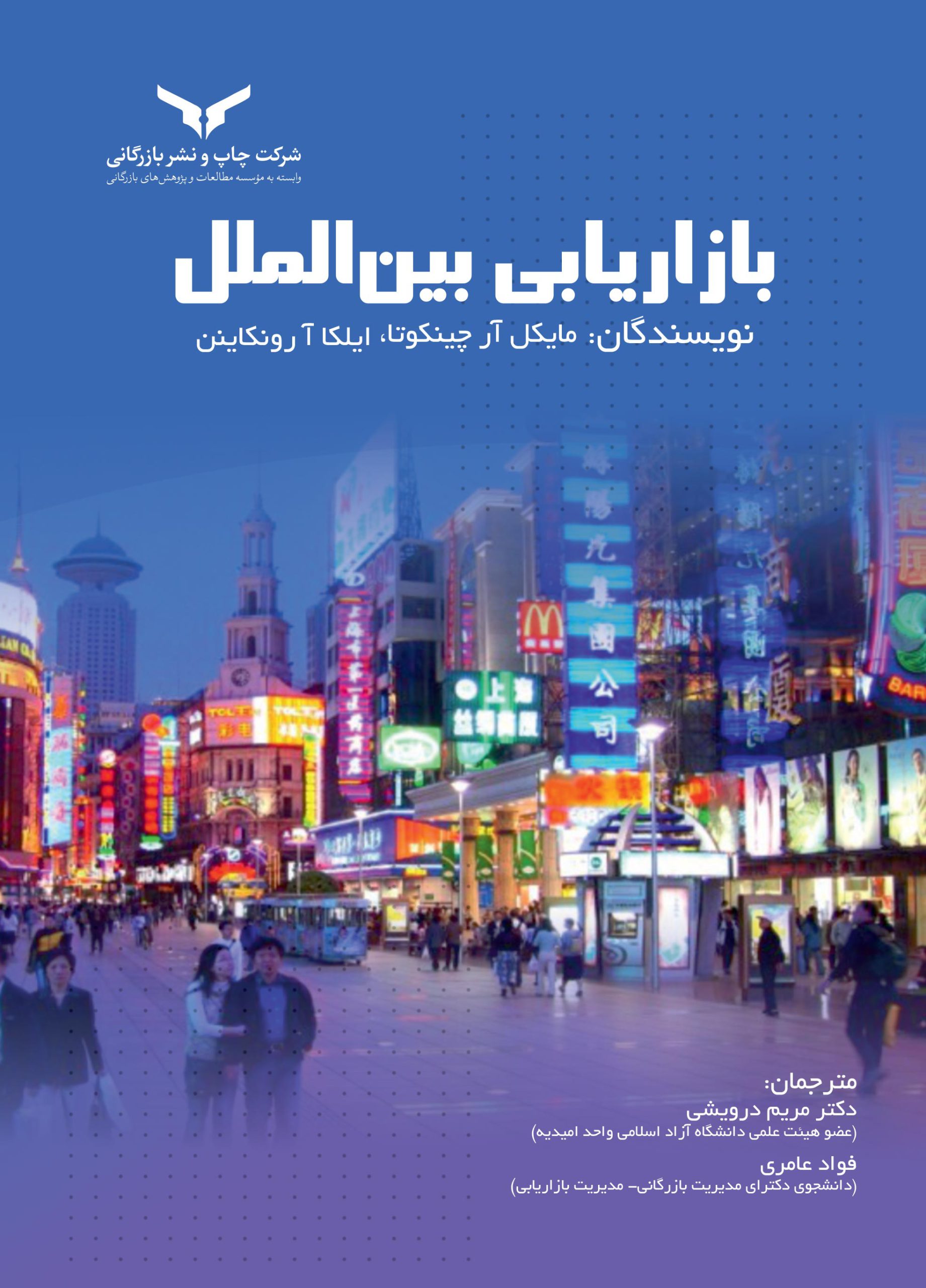 بازاریابی بین الملل