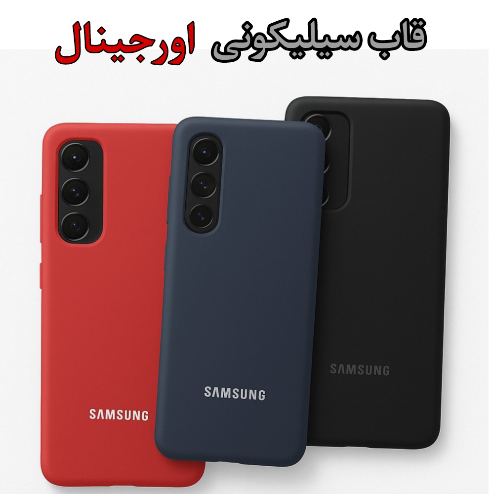 قاب سیلیکونی Samsung A05S اورجینال