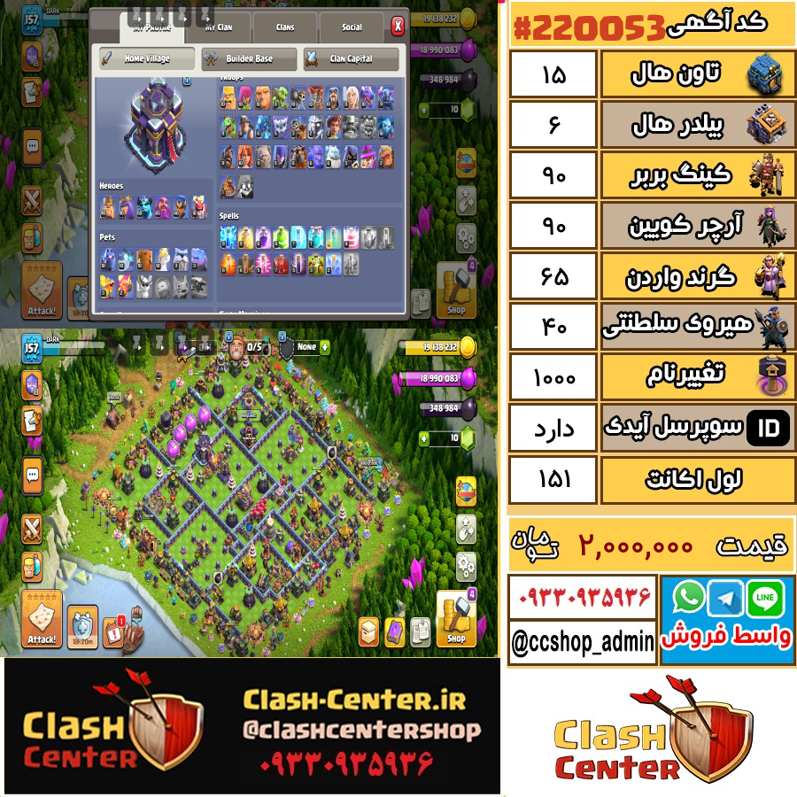 فروش اکانت کلش اف کلنز تان هال 15 لول 151 کد 220053