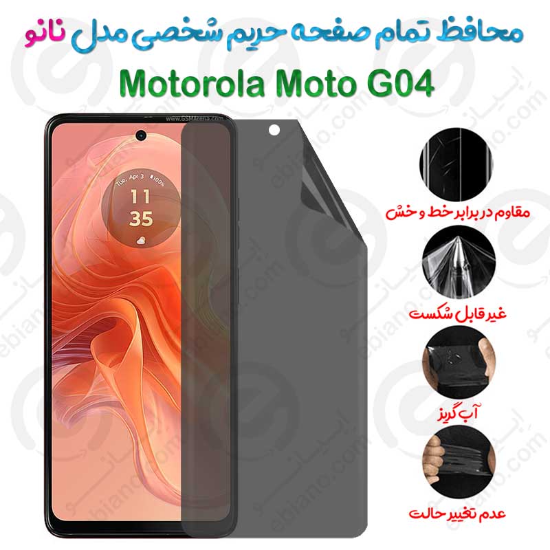 محافظ تمام صفحه حریم شخصی Motorola Moto G04 مدل نانو