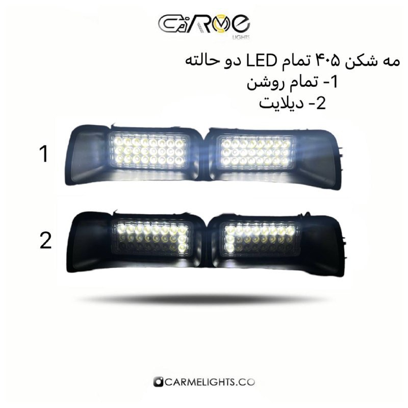 مه شکن جلو 405 تمام LED